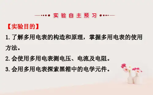 高中物理第二章恒定电流2.9实验练习使用多用电表课件新人教版选修3