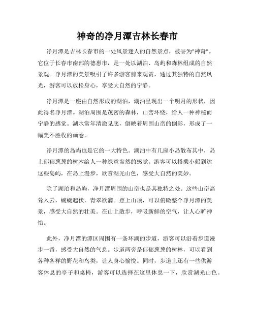 神奇的净月潭吉林长春市