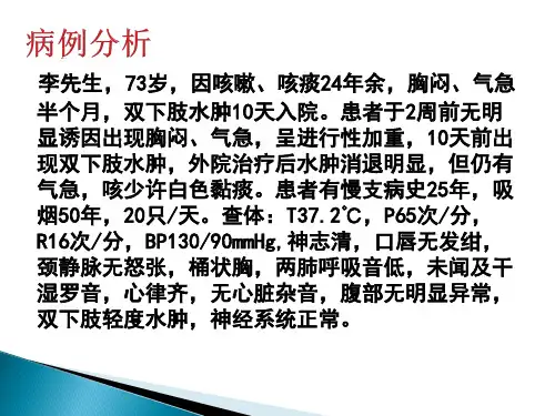 内科学：呼吸系统总论 (1)