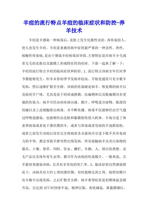 羊痘的流行特点 羊痘的临床症状和防控 - 养羊技术