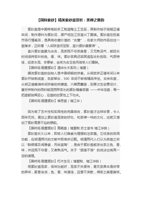 【国粹紫砂】精美紫砂壶赏析：茶禅之雅韵
