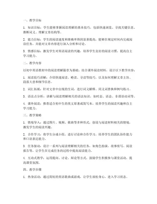 精彩教学策略设计方案