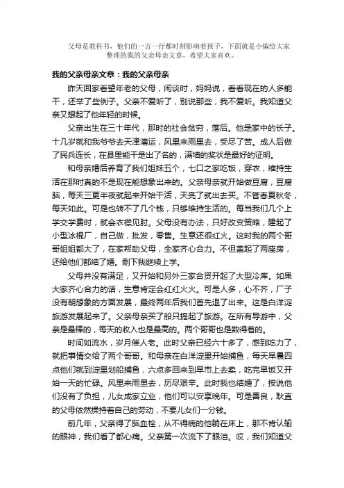 散文：我的父亲母亲文章3篇