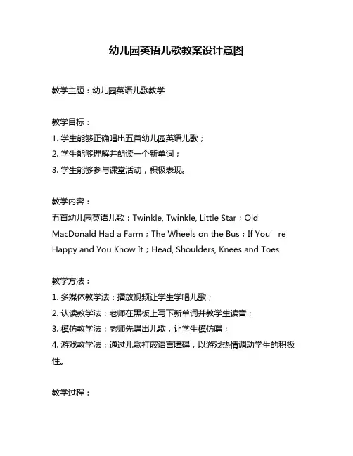 幼儿园英语儿歌教案设计意图