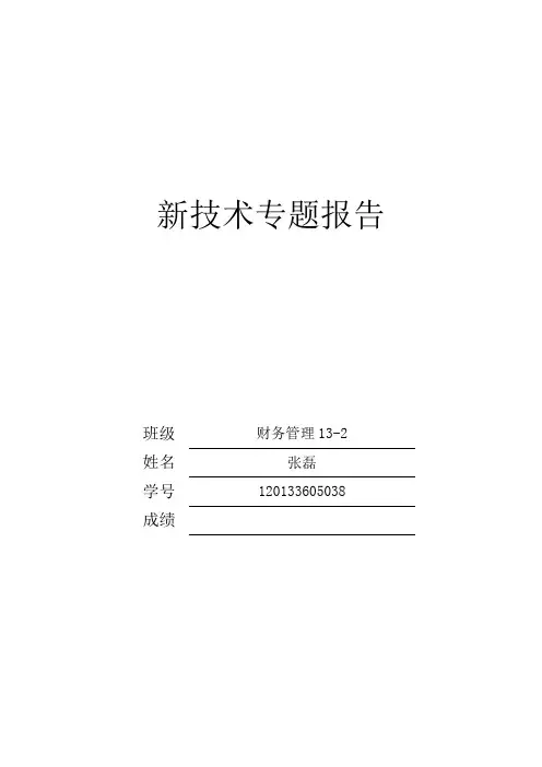 大学生个人理财规划