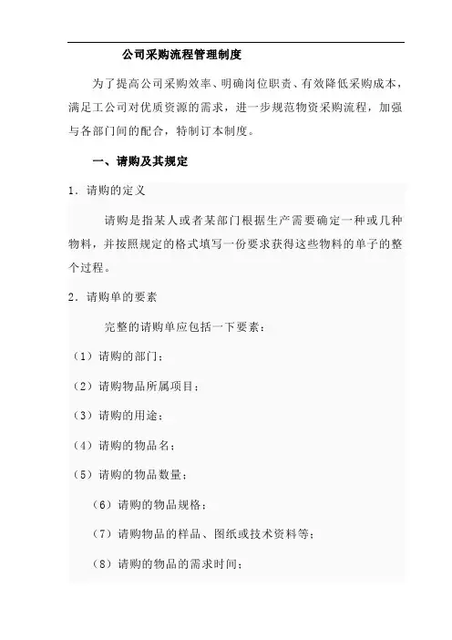 公司采购流程管理制度附表格-全