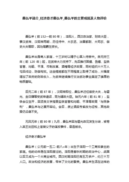 桑弘羊简介_经济奇才桑弘羊_桑弘羊的主要成就及人物评价