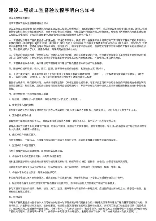 建设工程竣工监督验收程序明白告知书