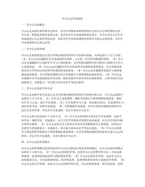 学分认定管理制度
