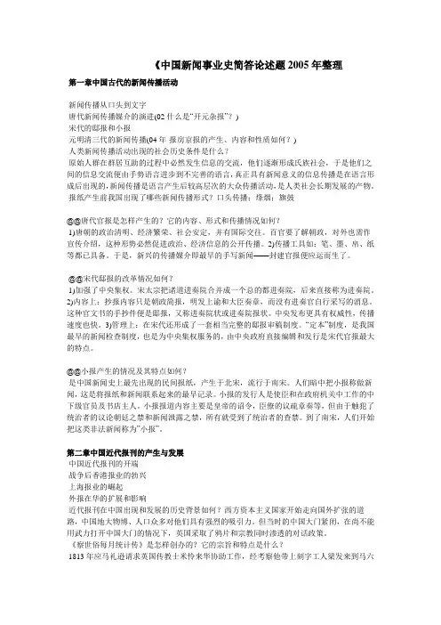 中国新闻事业史简答论述题整理