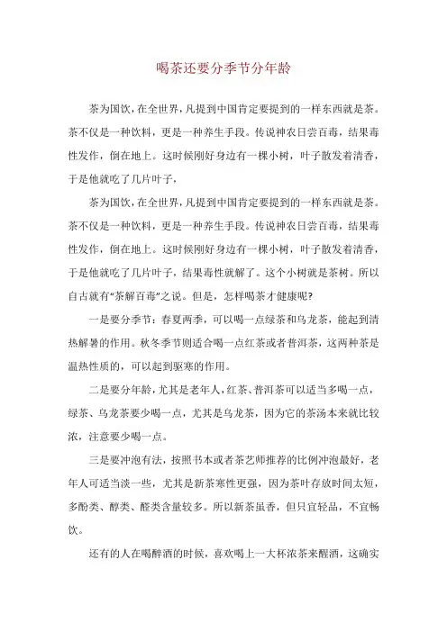 喝茶还要分季节分年龄