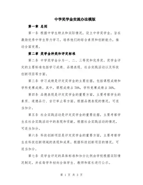 中学奖学金实施办法模版