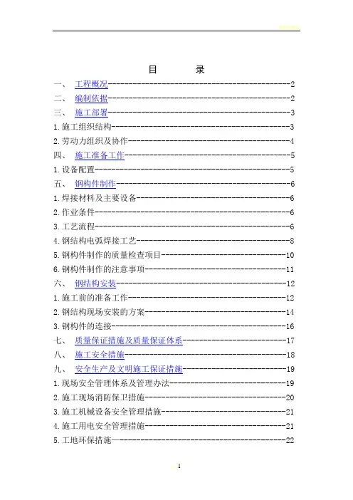 国家大剧院吊顶钢结构工程施工方案改