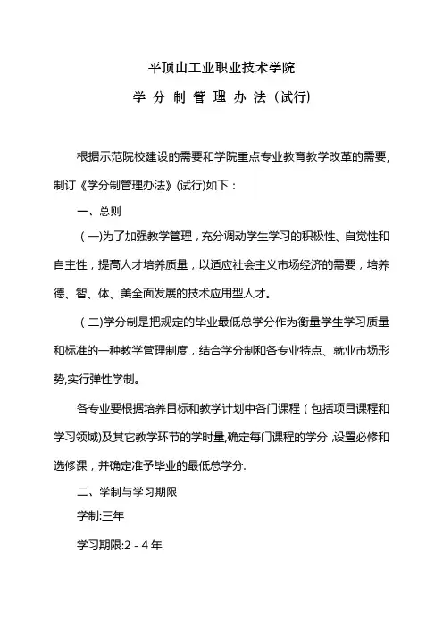 学分制管理办法(修订)
