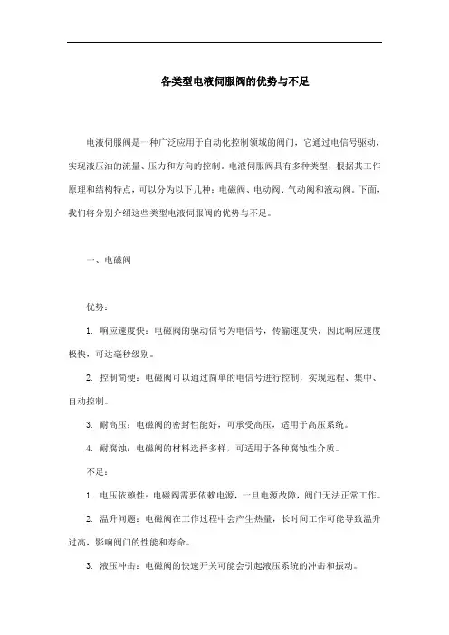 各类型电液伺服阀的优势与不足