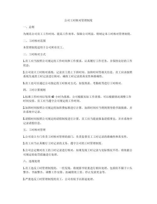 公司工时核对管理制度