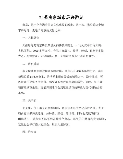 江苏南京城市足迹游记