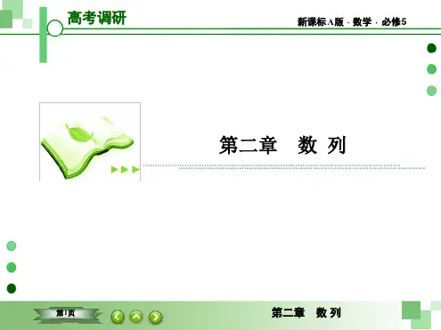 高考调研衡水重点中学同步精讲精练数学必修52 4 1