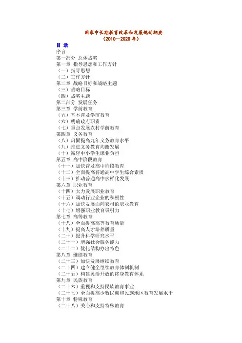 国家中长期教育改革和发展规划纲要(2010-2020年)