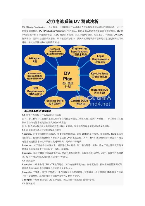 动力电池系统DV测试浅析