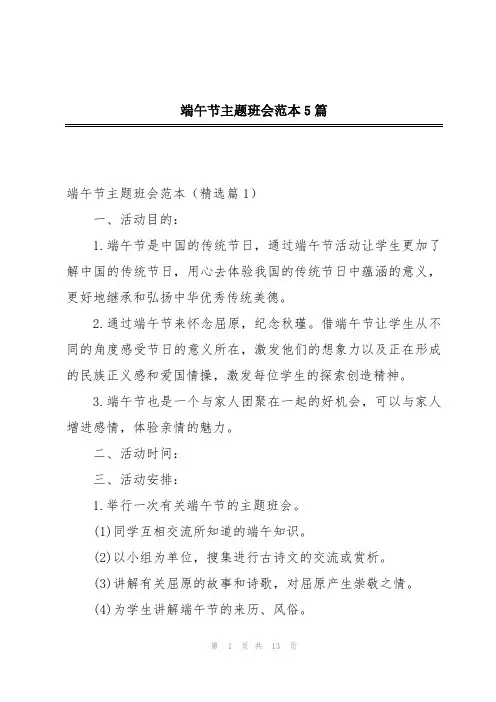 端午节主题班会范本5篇