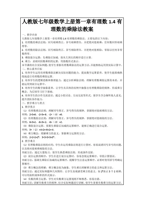 人教版七年级数学上册第一章有理数1.4有理数的乘除法教案