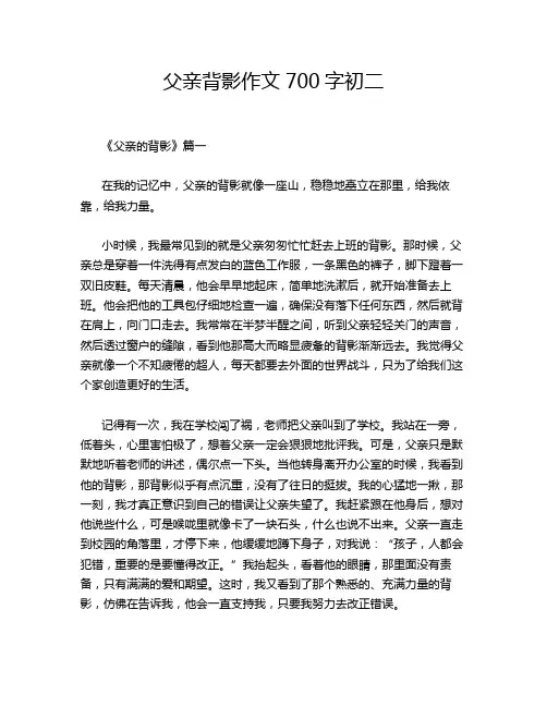 父亲背影作文700字初二