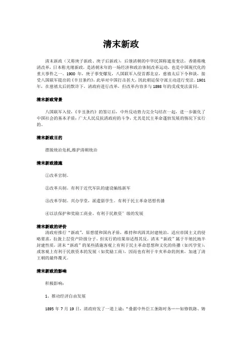 历史-22清末新政