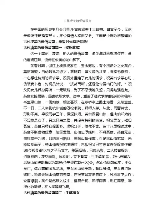 古代凄美的爱情故事_历史故事