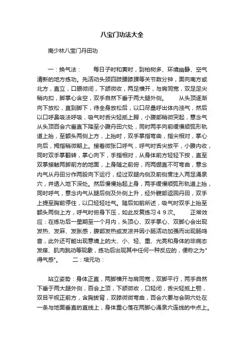 八宝门功法大全