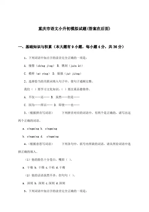 重庆市语文小升初试题及解答参考