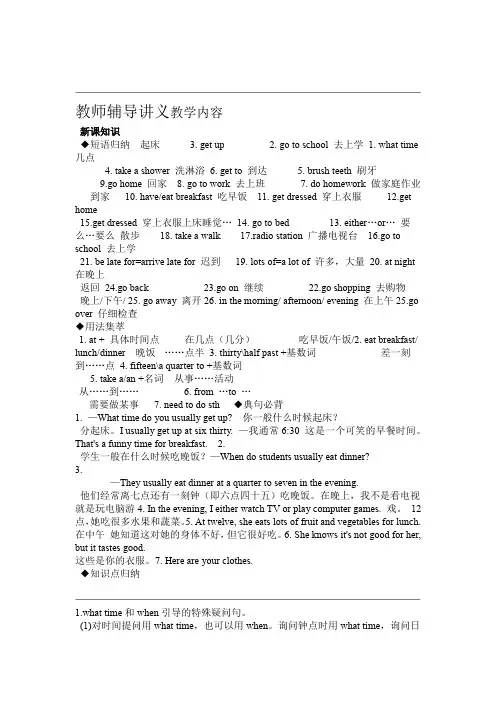 2017年人教版初中英语七年级英语下册知识点及练习题Unit2 what time do you go to school
