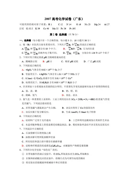 2007年广东高考化学试题含答案