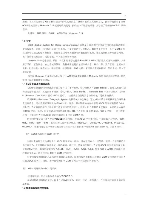GSM短消息收发模块与AT89C55单片机通信程序的设计与实现