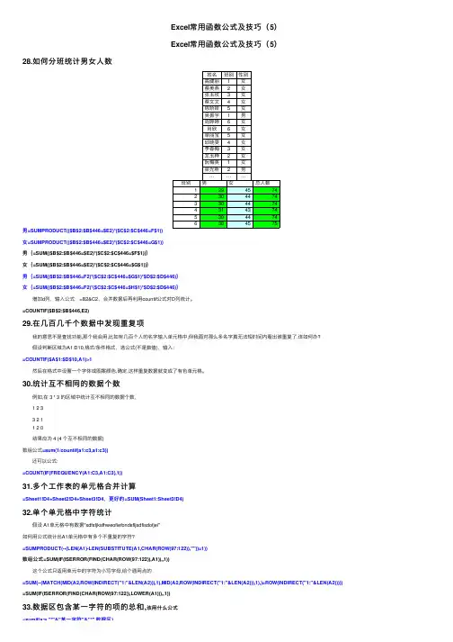 Excel常用函数公式及技巧（5）