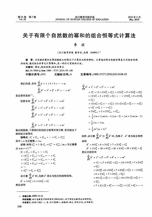 关于有限个自然数的幂和的组合恒等式计算法