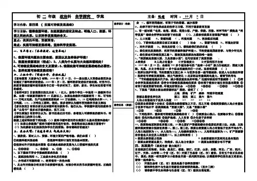 第四课 第三课时 实施可持续发展战略