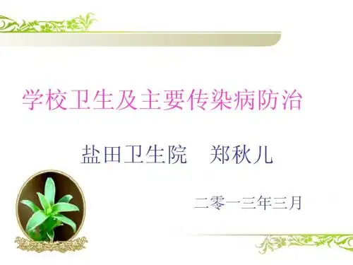 H7N9禽流感防治PPT 2