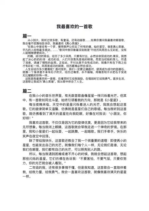 我最喜欢的一首歌作文二年级150字