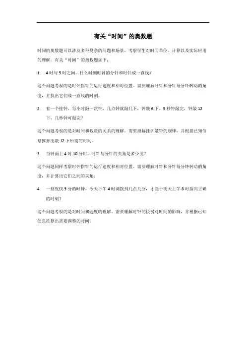 时间优化奥数题