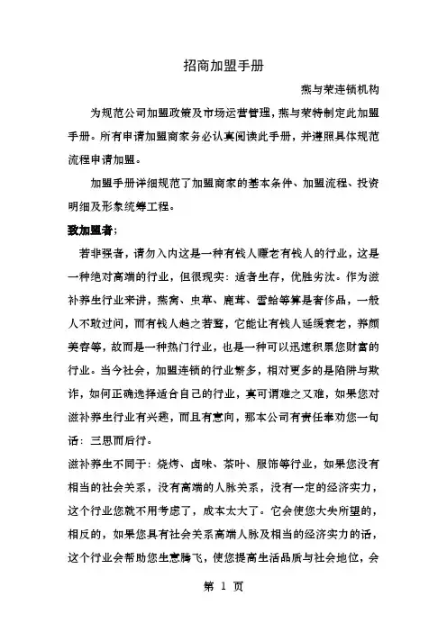 招商加盟手册