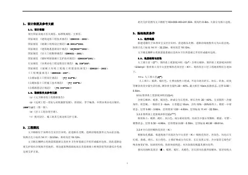 道路边坡设计总说明