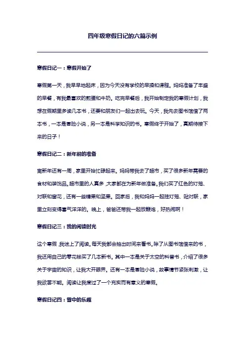 四年级寒假日记250字