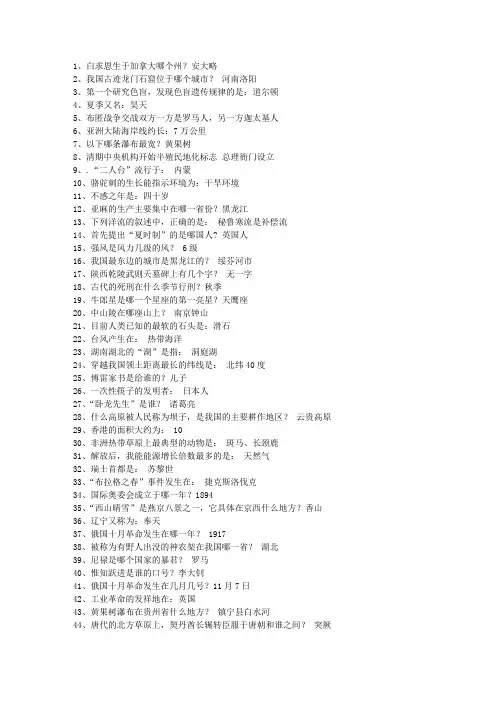 2012河南省公务员考试考前必做常识(附答案解析)最新考试试题库