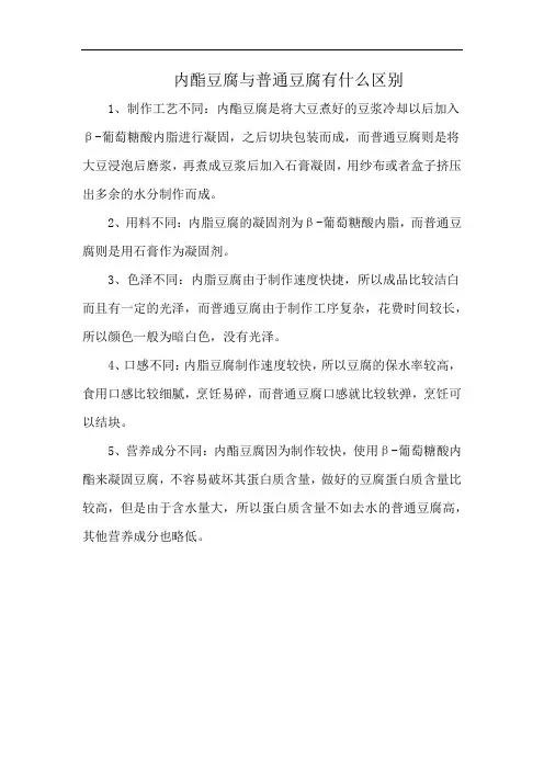 内酯豆腐与普通豆腐有什么区别