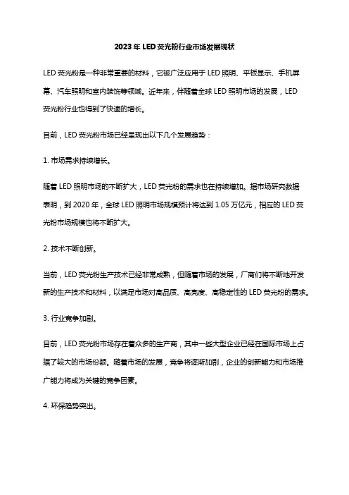 2023年LED荧光粉行业市场发展现状