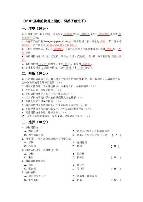 贵州大学林学院树木学复习题.
