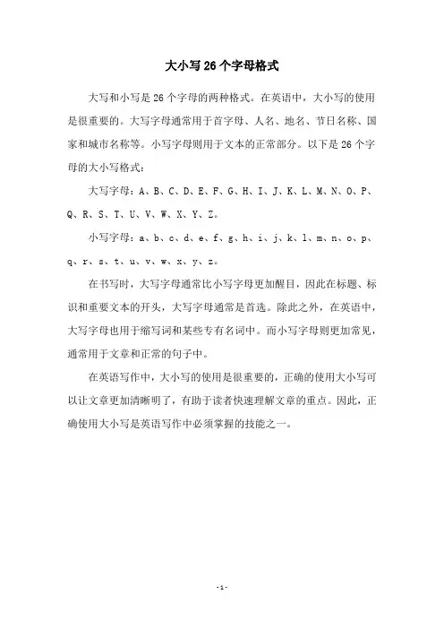 大小写26个字母格式