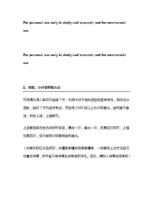 红木家具开裂修复方法大全 (建议收藏)