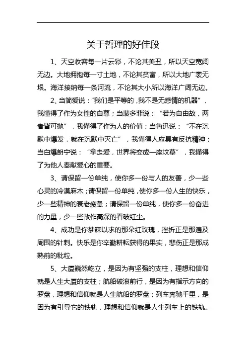 关于哲理的好佳段
